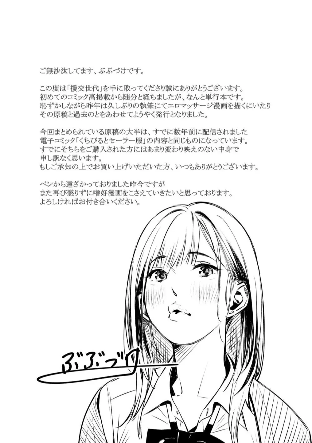 援交世代 Page.211