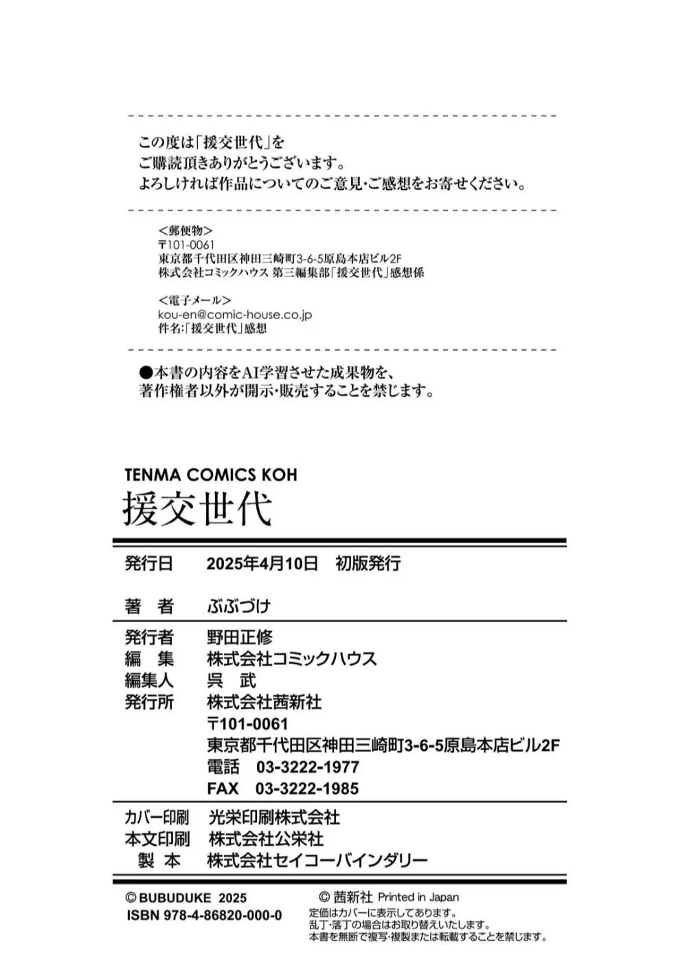援交世代 Page.212