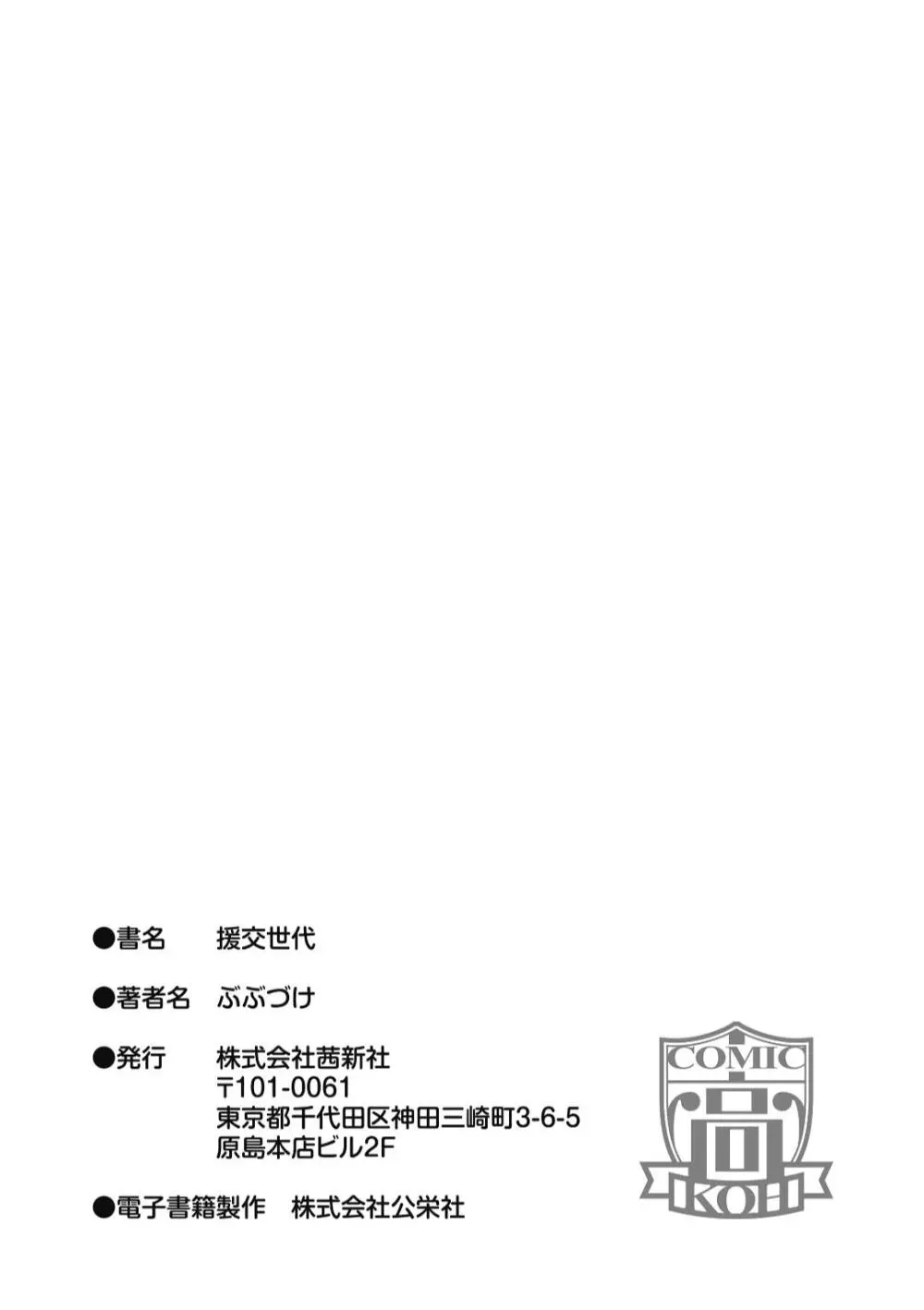 援交世代 Page.217