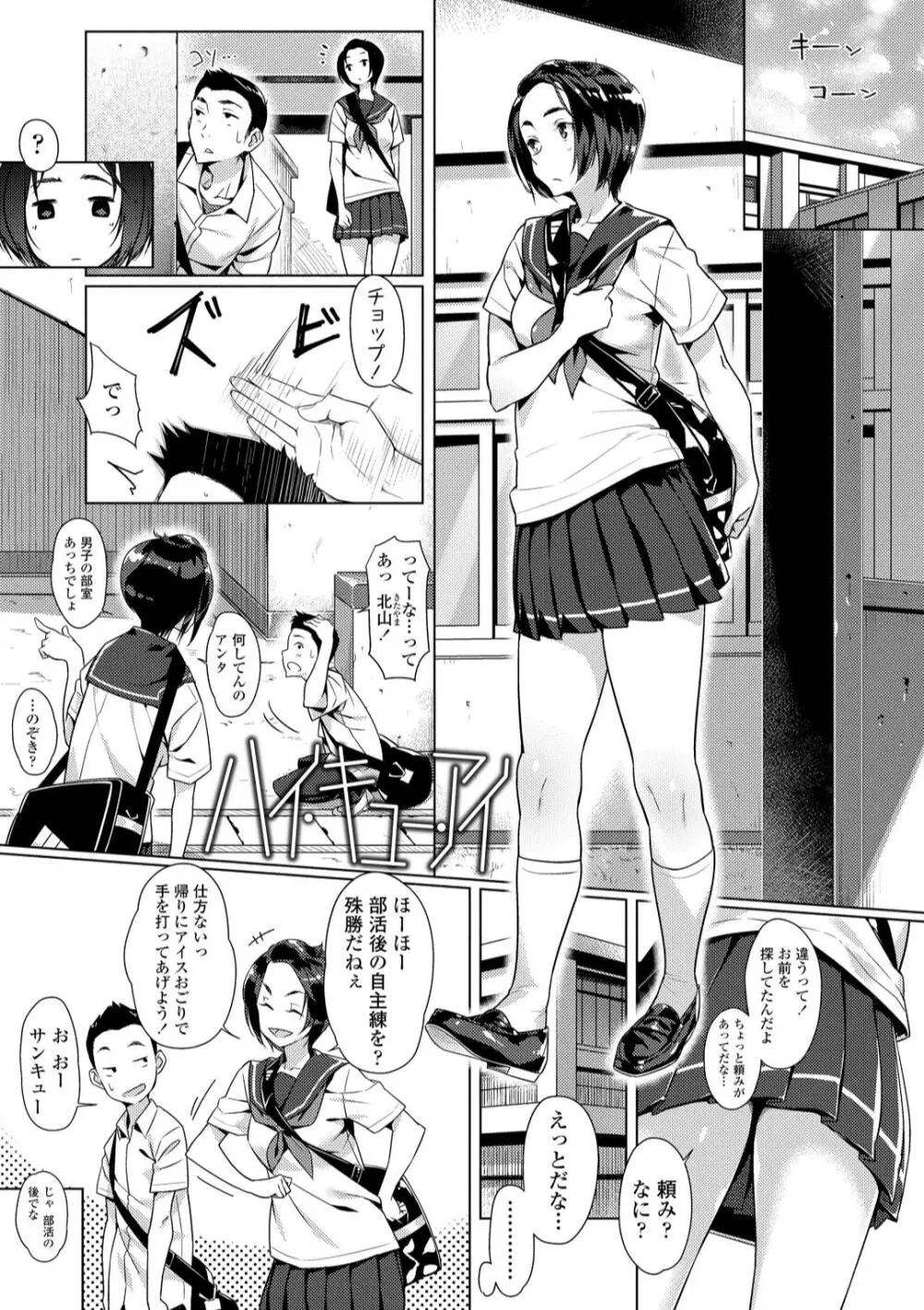援交世代 Page.25