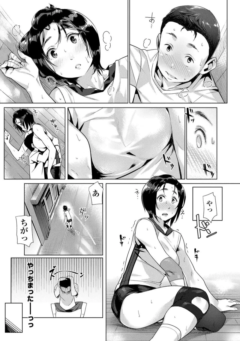 援交世代 Page.29
