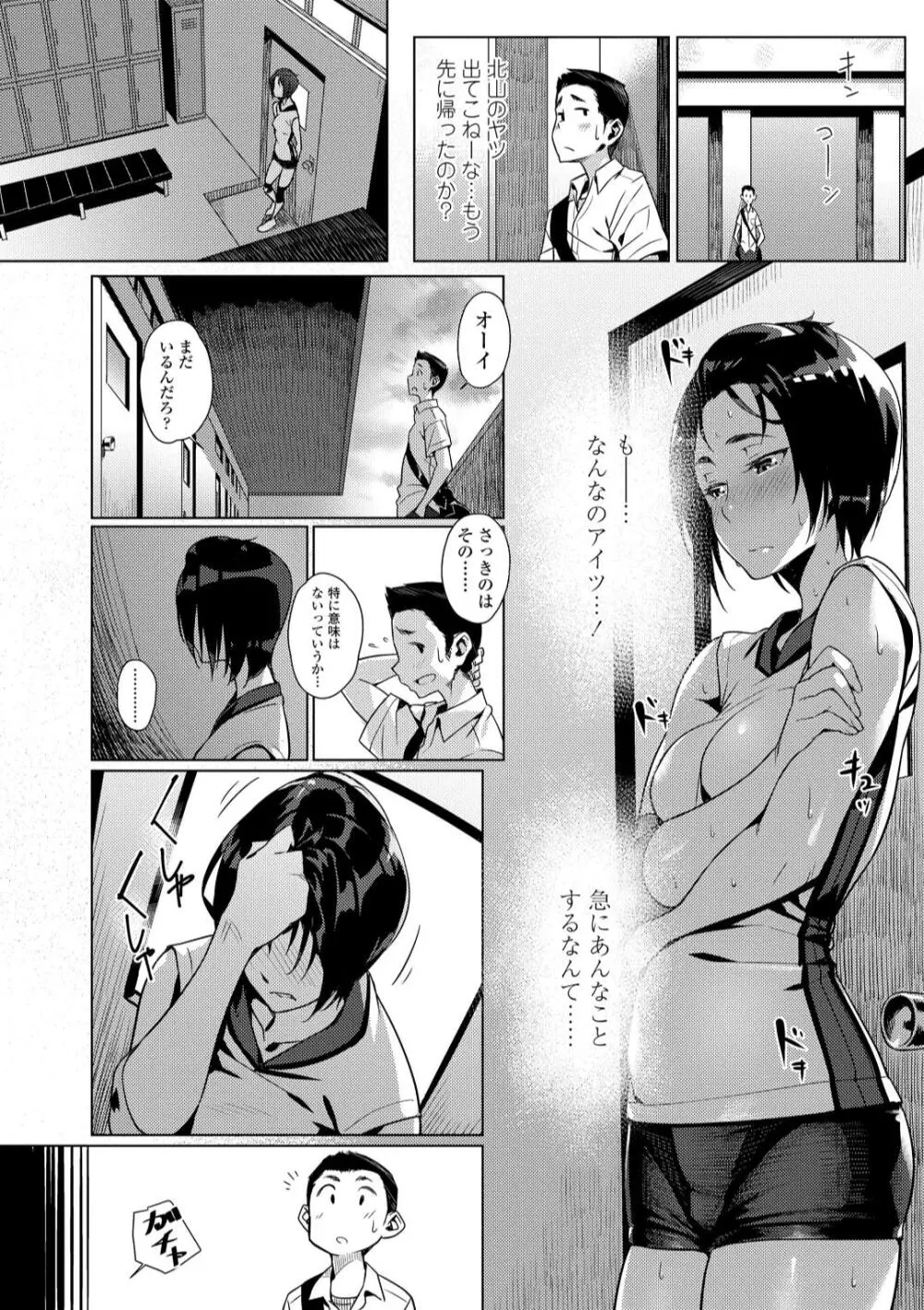 援交世代 Page.30