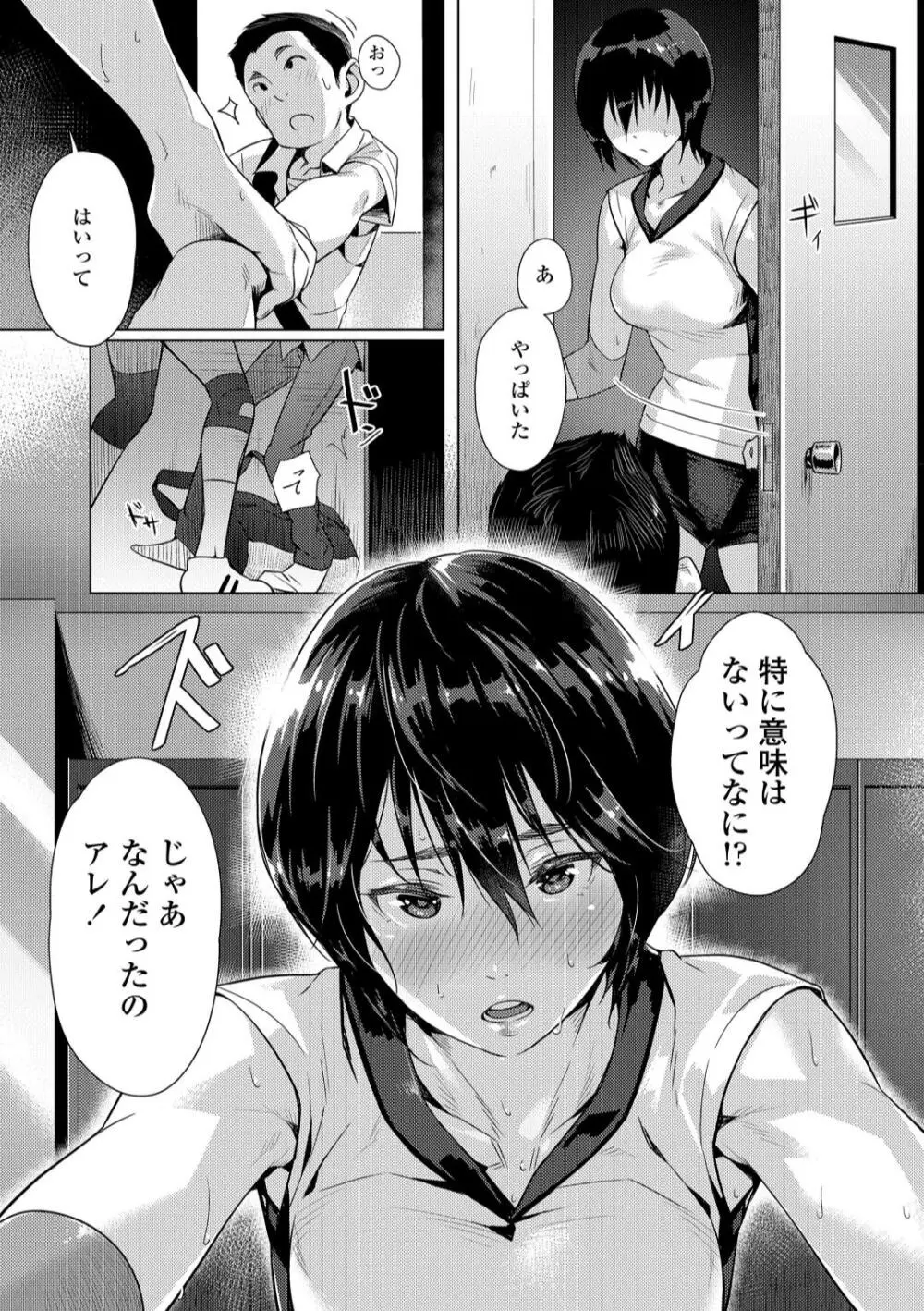 援交世代 Page.31