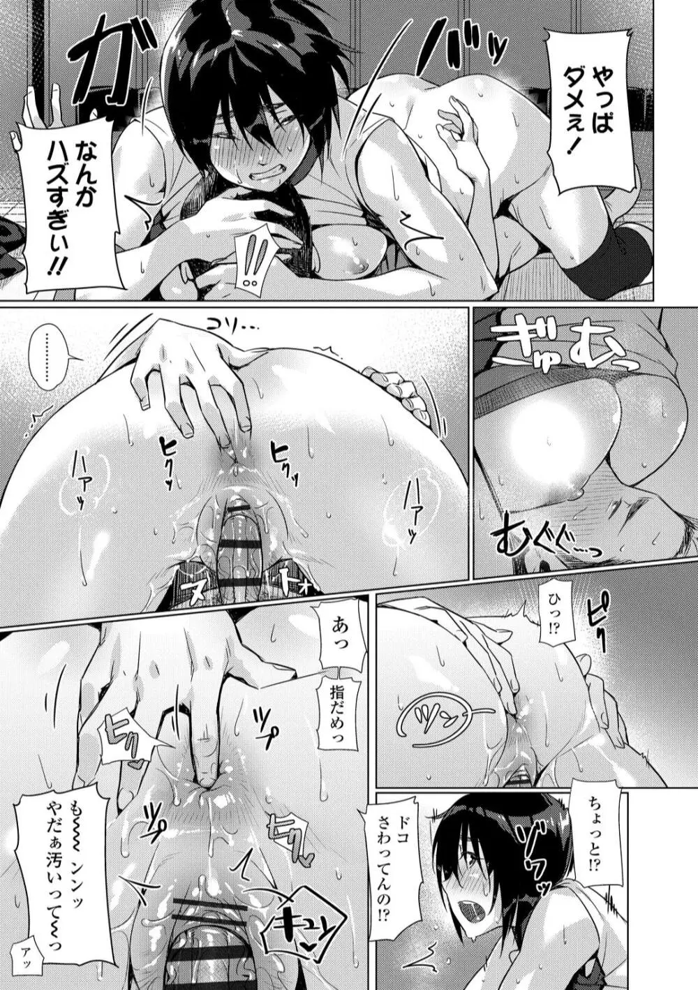 援交世代 Page.45