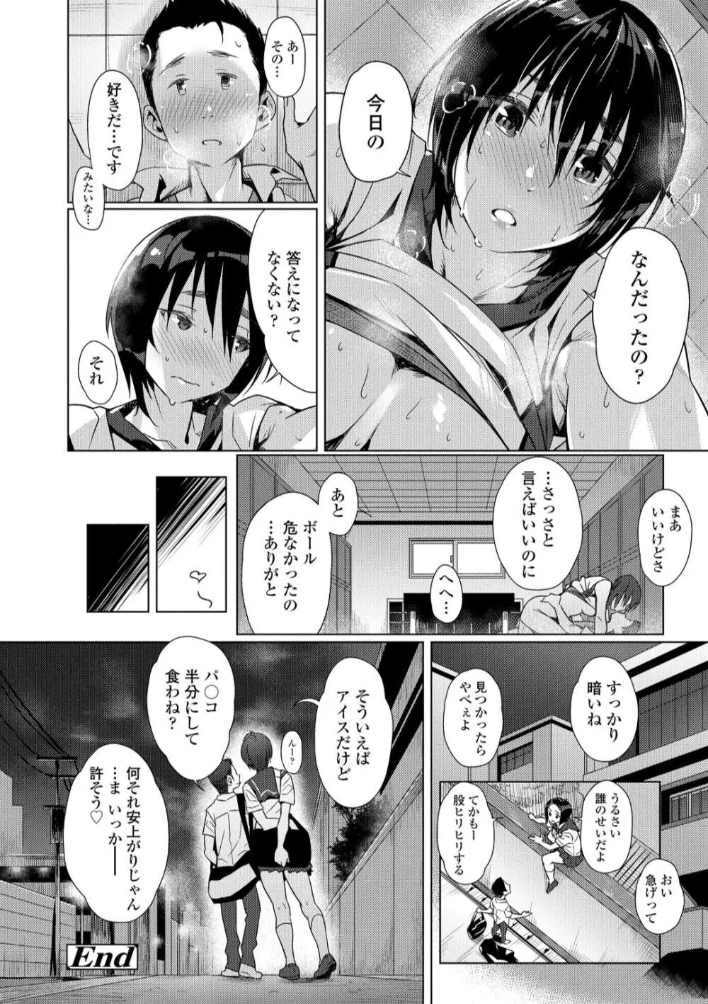 援交世代 Page.48