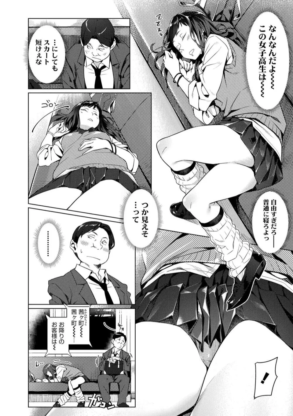 援交世代 Page.50