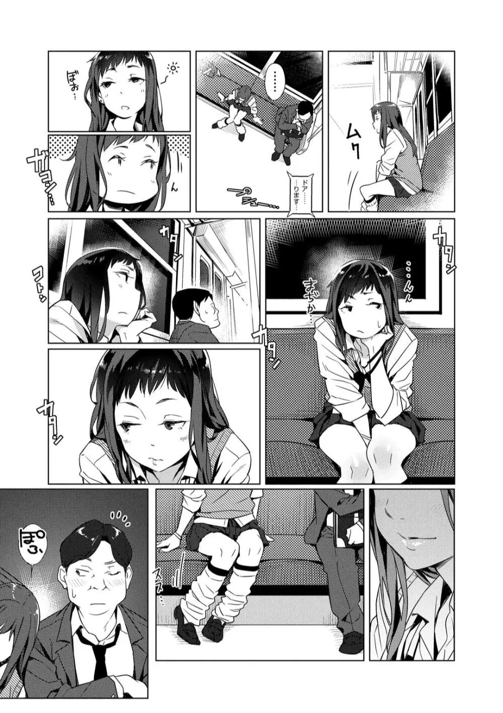 援交世代 Page.51