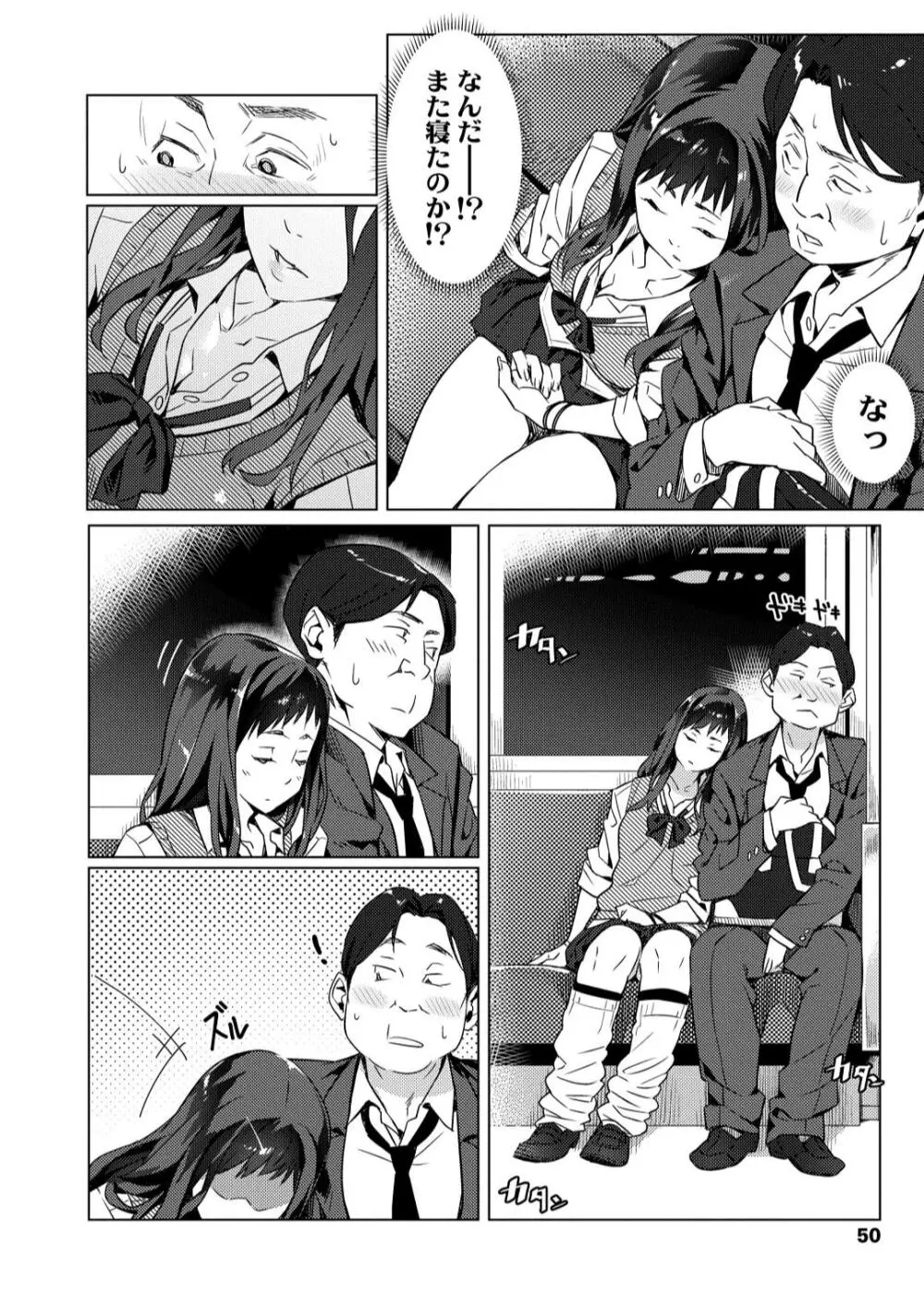 援交世代 Page.52
