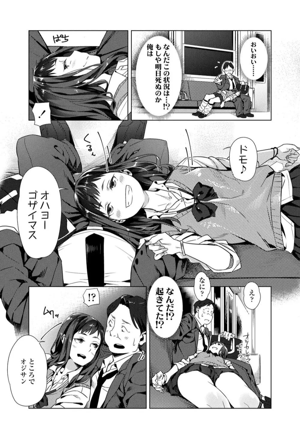 援交世代 Page.53
