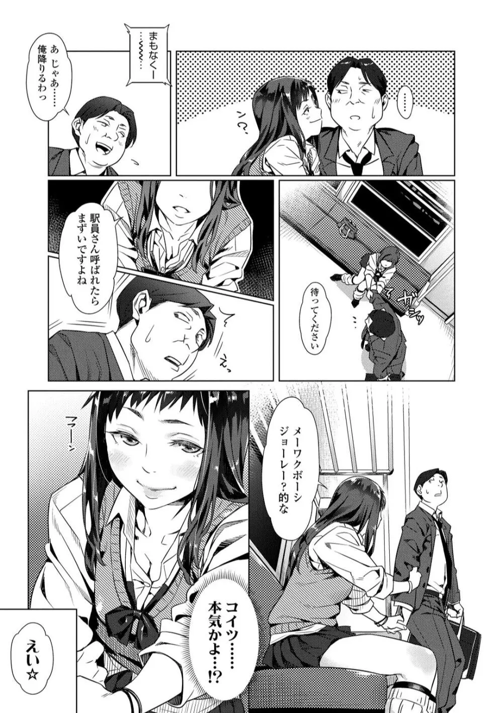 援交世代 Page.55