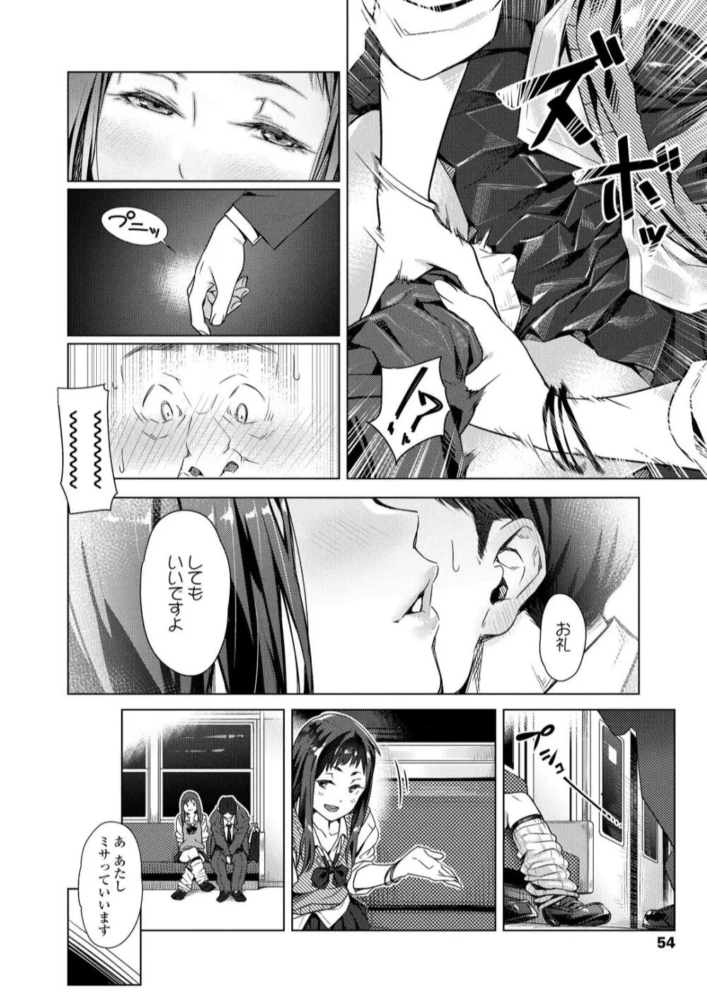 援交世代 Page.56