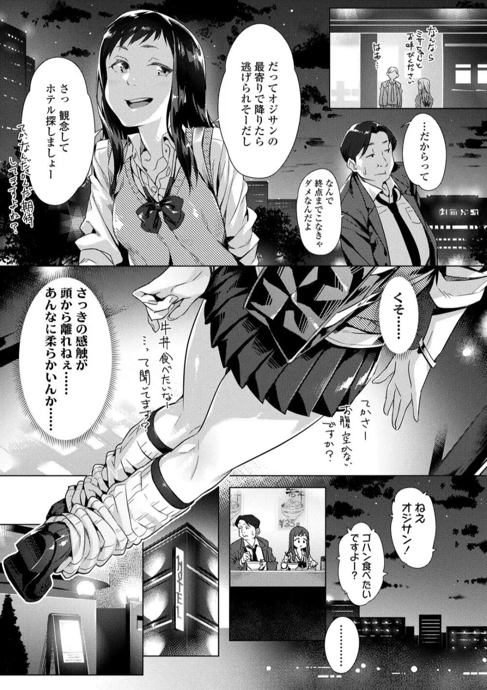 援交世代 Page.57