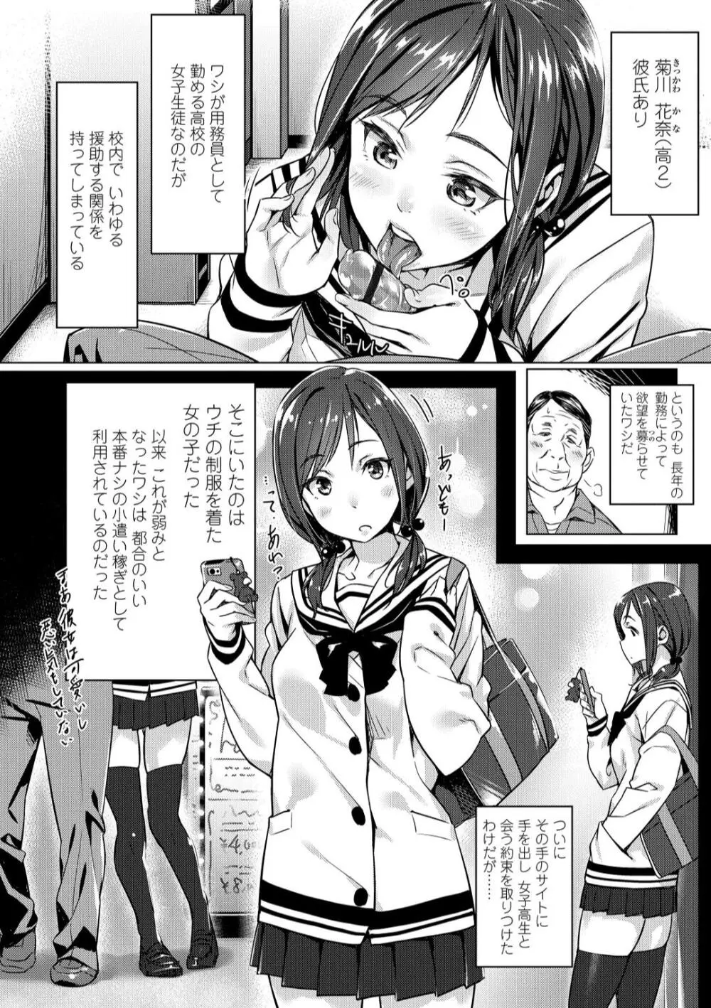 援交世代 Page.6