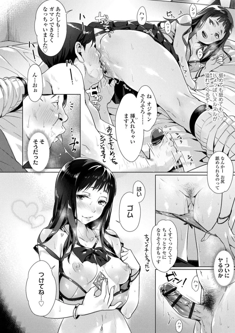 援交世代 Page.64