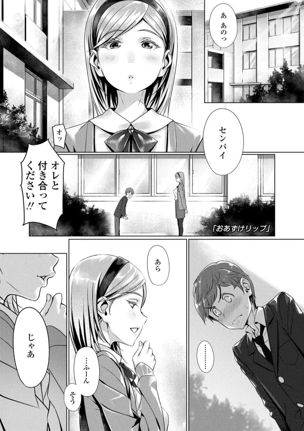 援交世代 Page.73