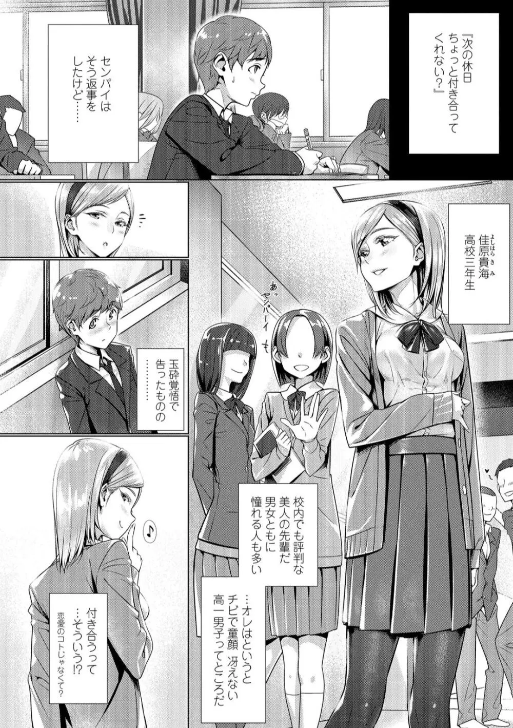 援交世代 Page.74