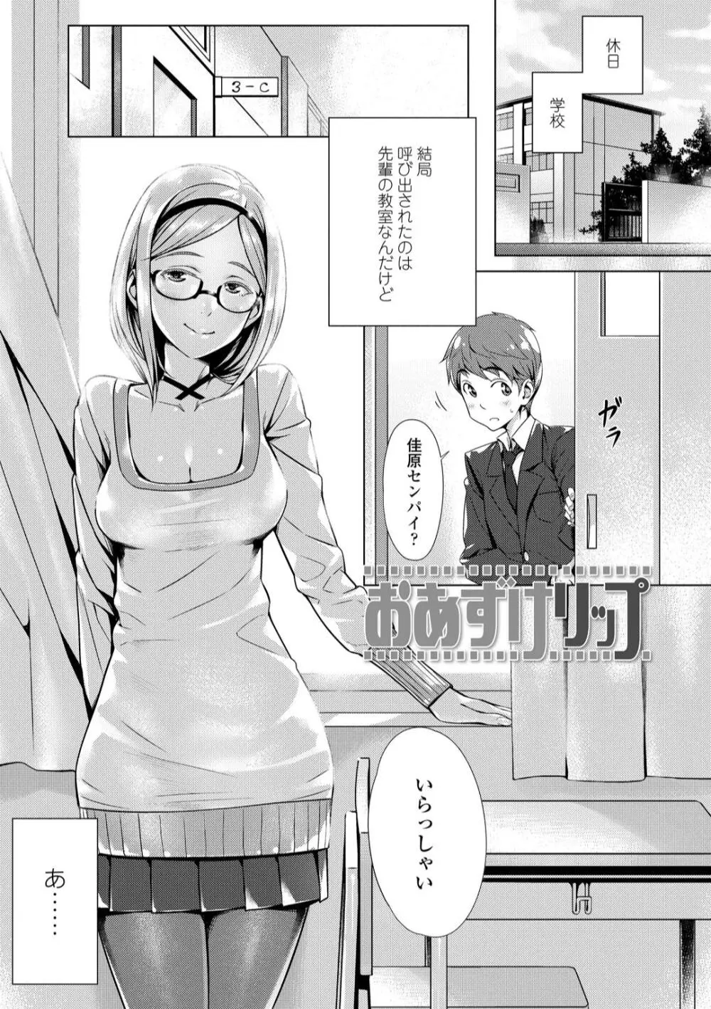援交世代 Page.75
