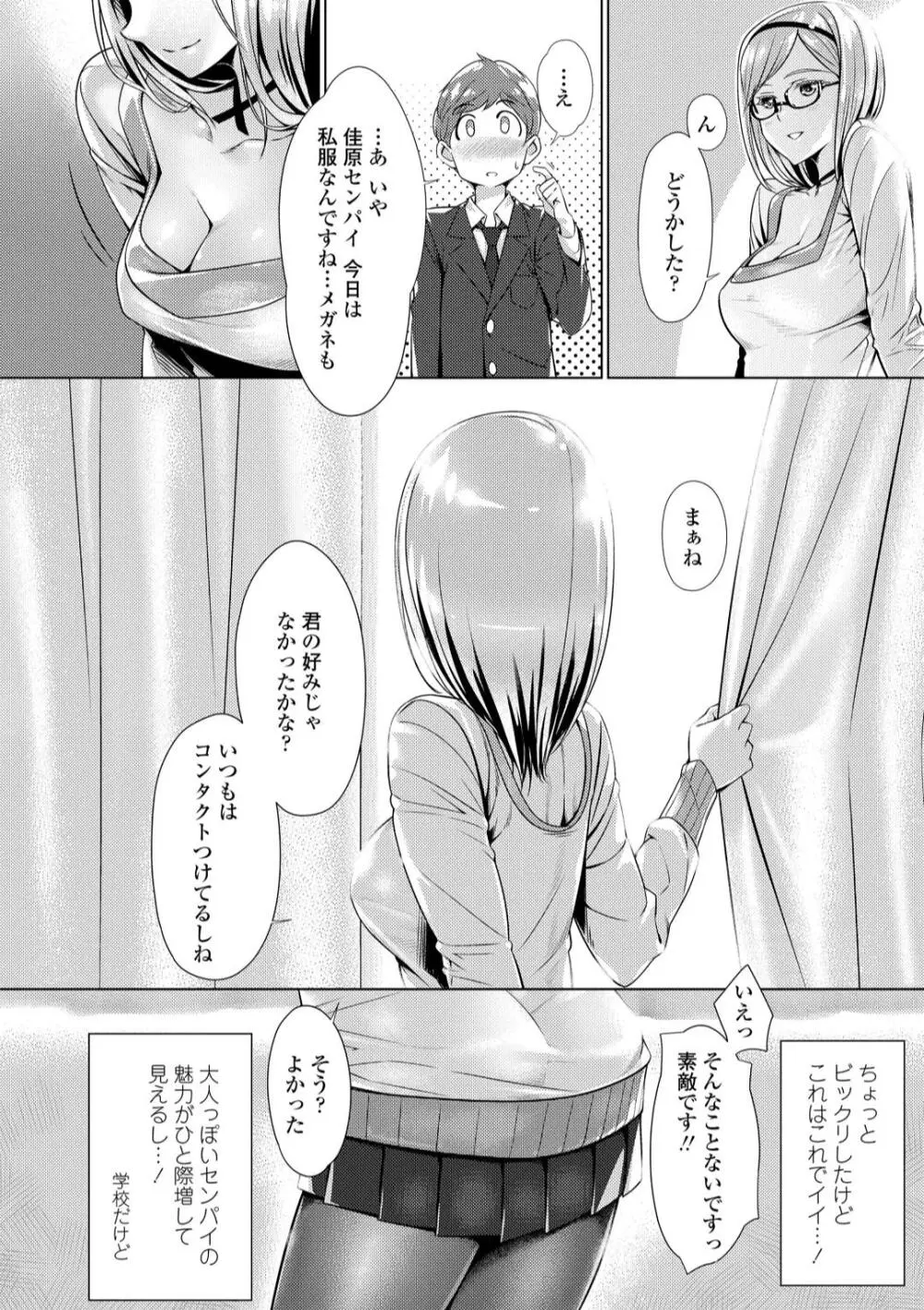 援交世代 Page.76