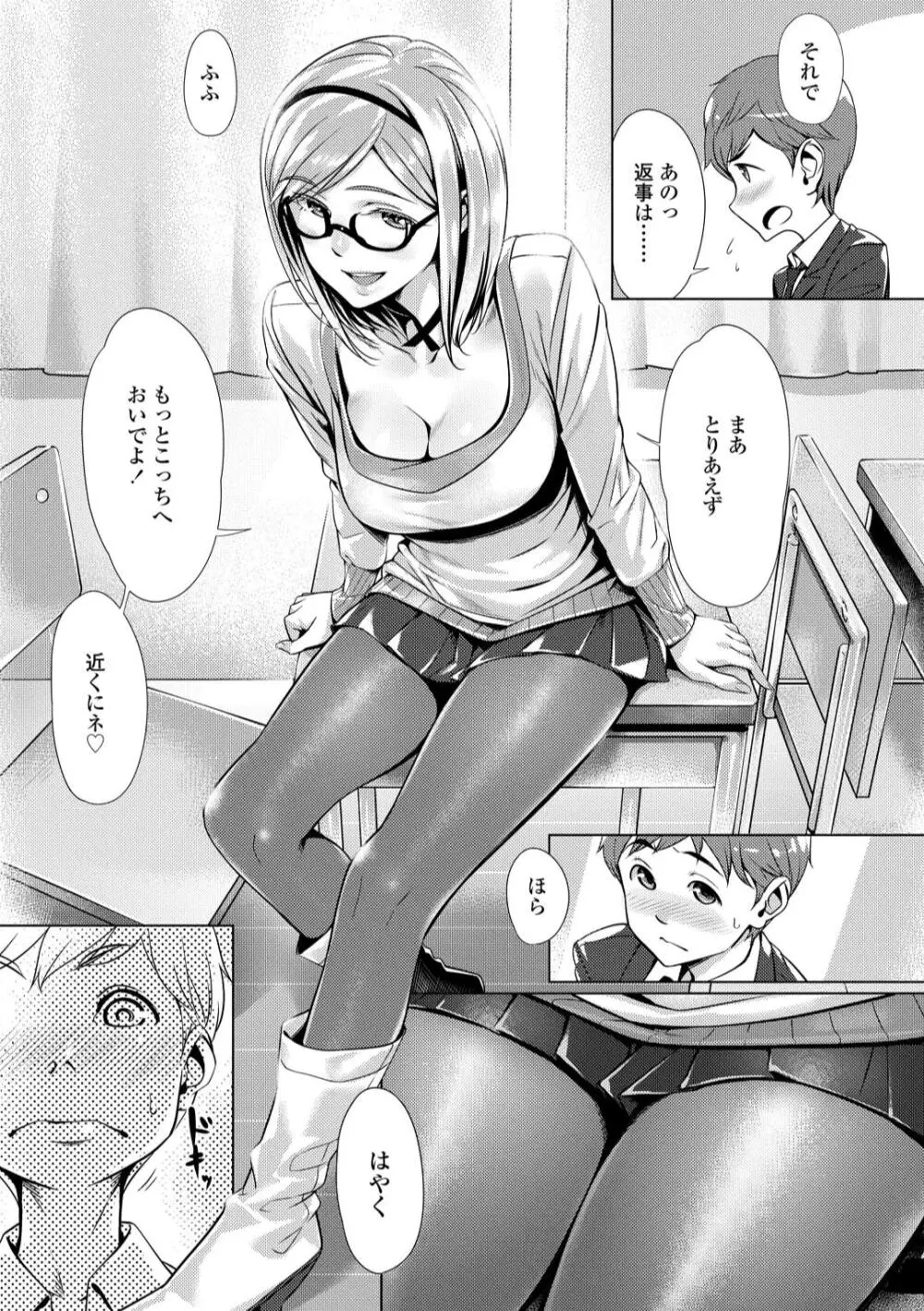 援交世代 Page.77