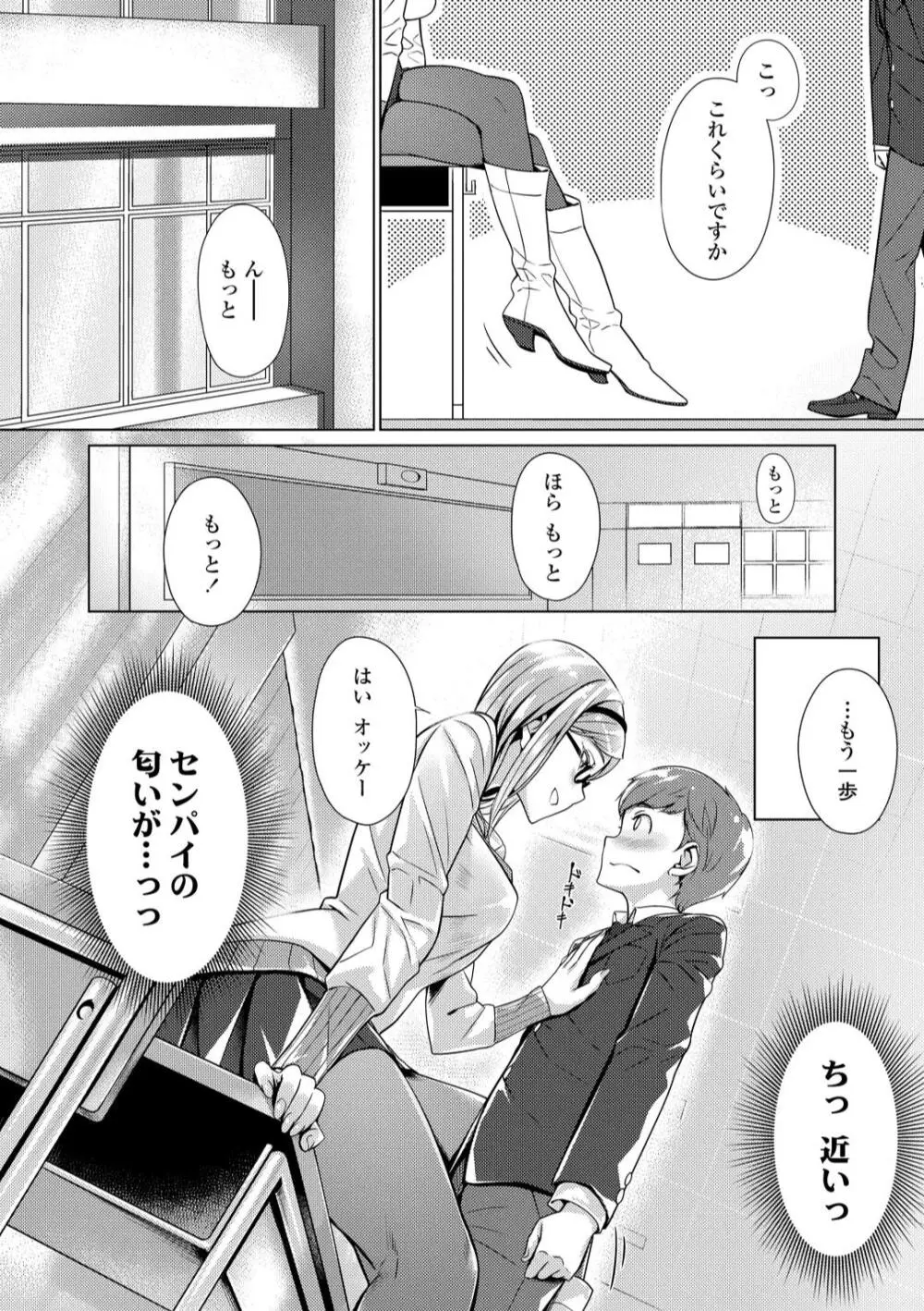 援交世代 Page.78