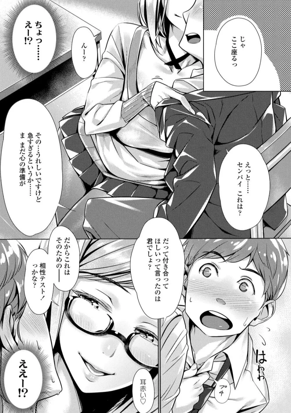 援交世代 Page.79