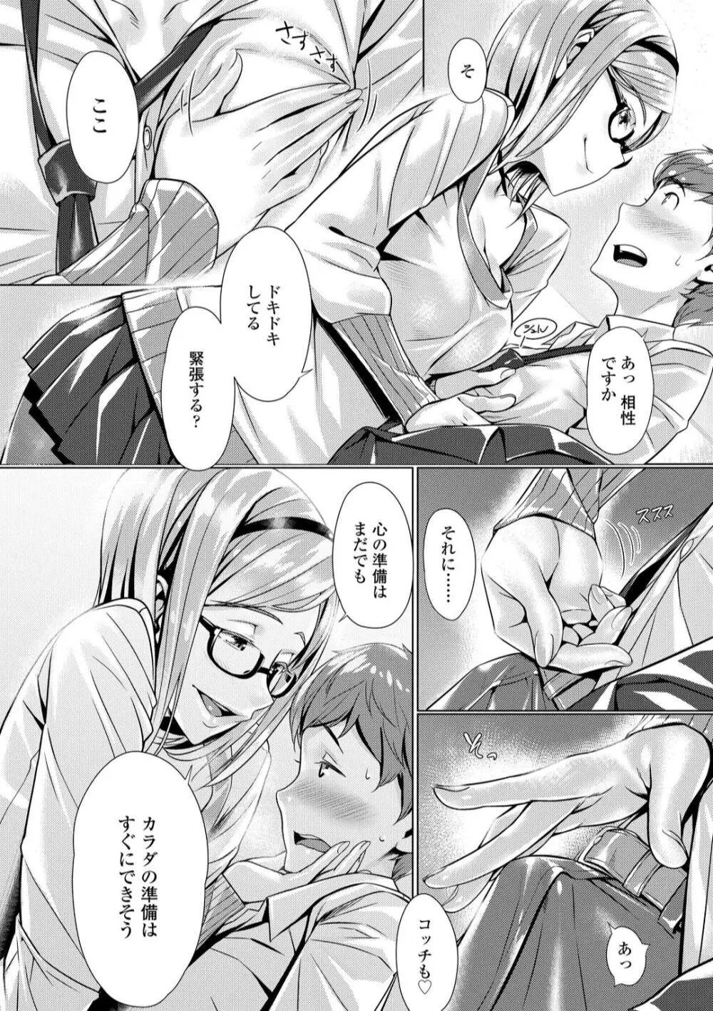 援交世代 Page.80