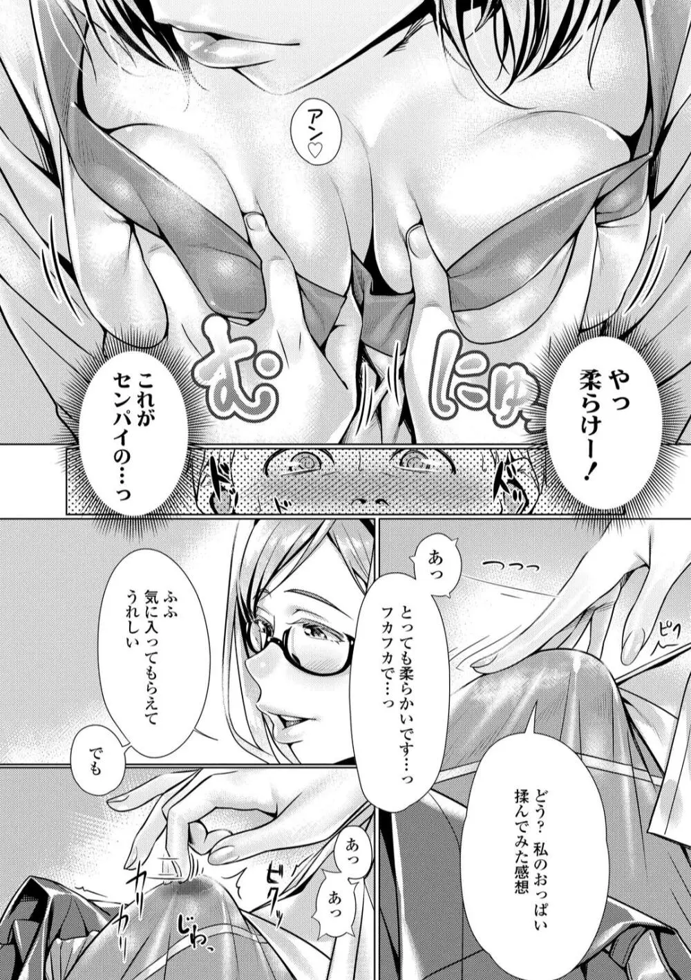 援交世代 Page.82
