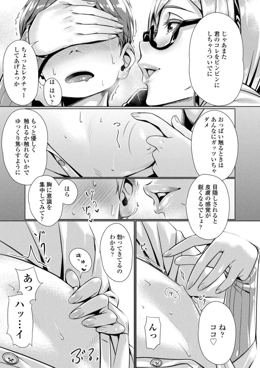 援交世代 Page.85