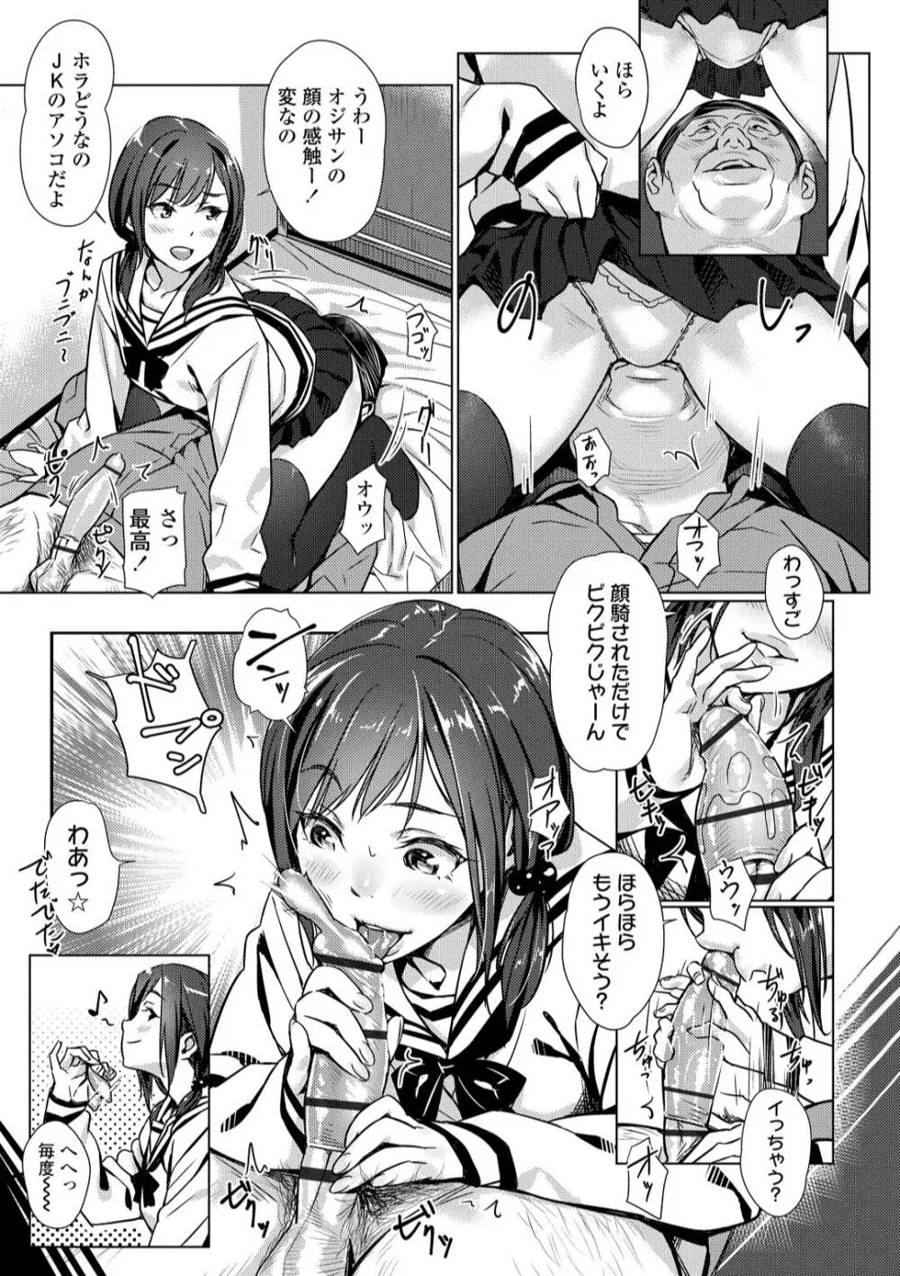 援交世代 Page.9