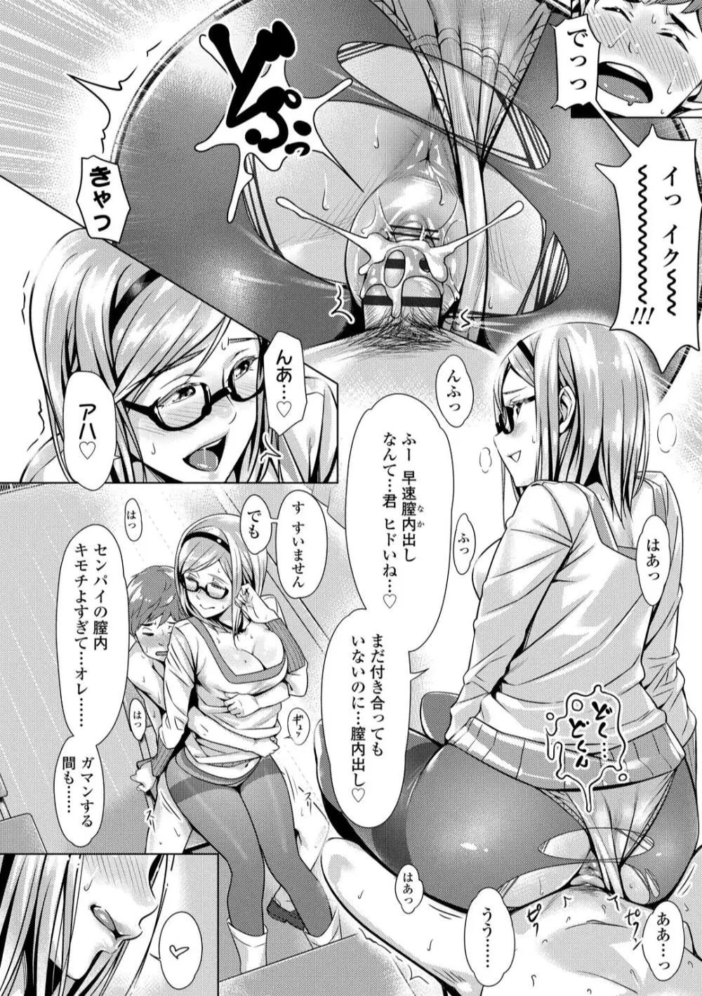 援交世代 Page.90