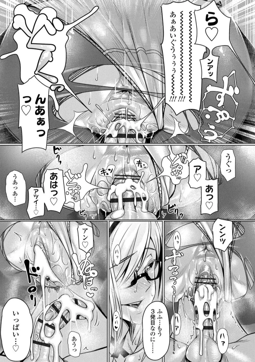 援交世代 Page.95