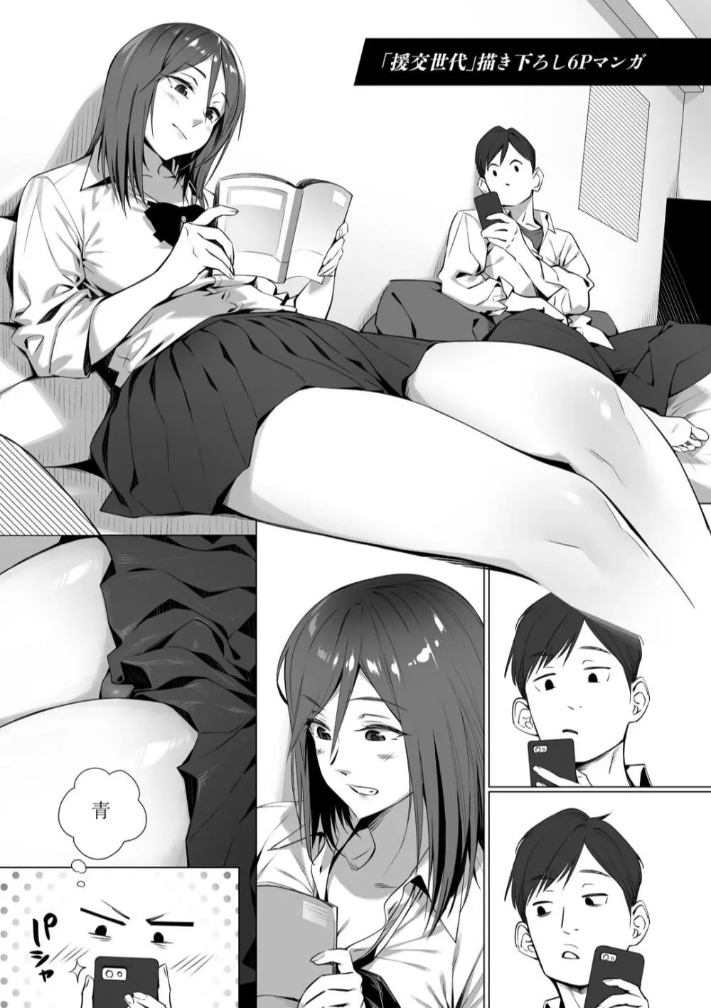 援交世代 Page.97