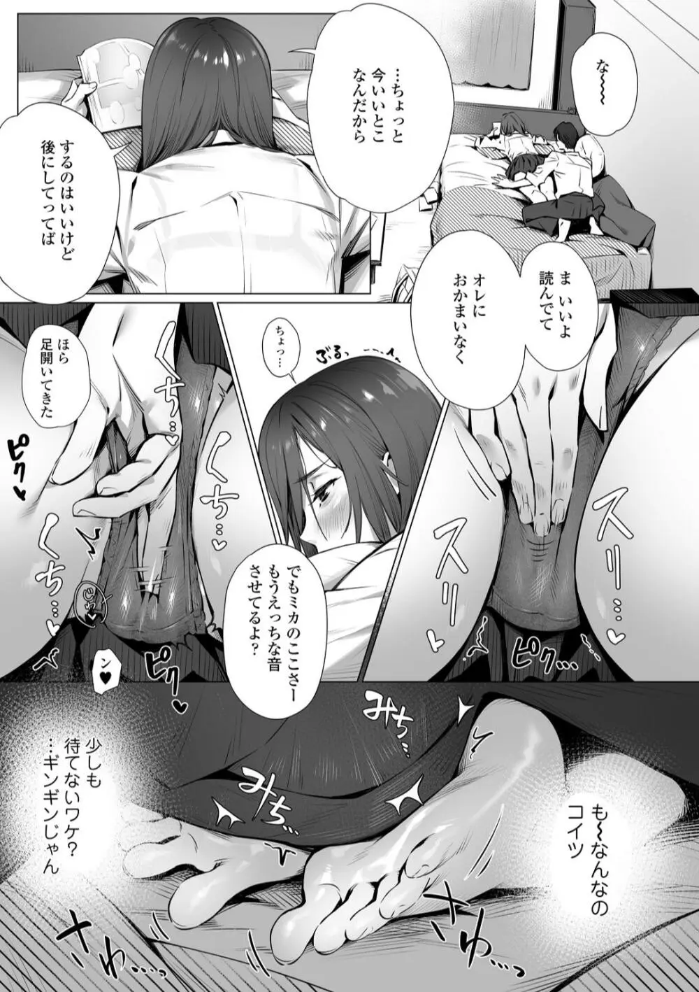 援交世代 Page.99