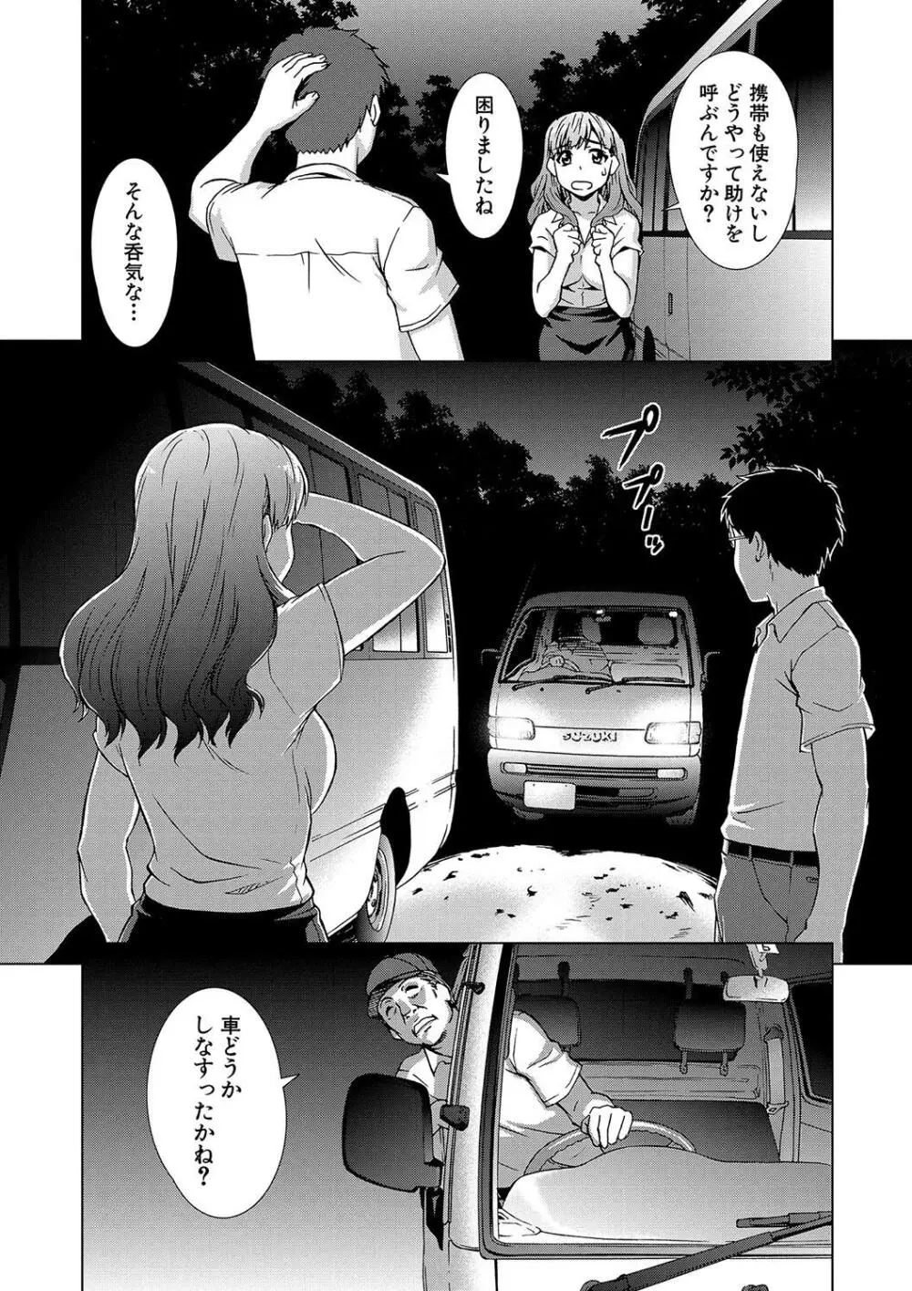 牝を狩る村 女子校生集団陵辱事件 Page.11