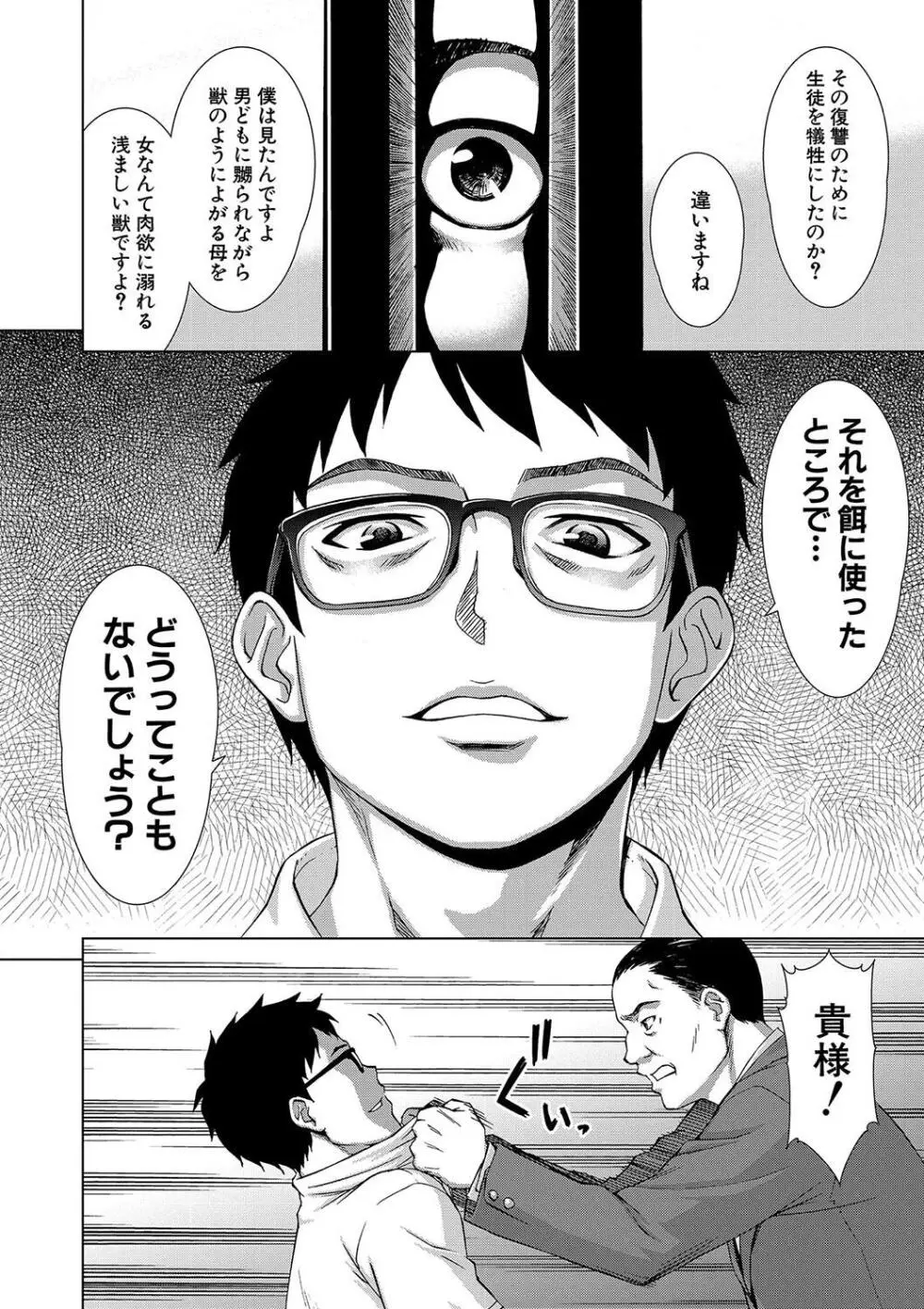 牝を狩る村 女子校生集団陵辱事件 Page.152