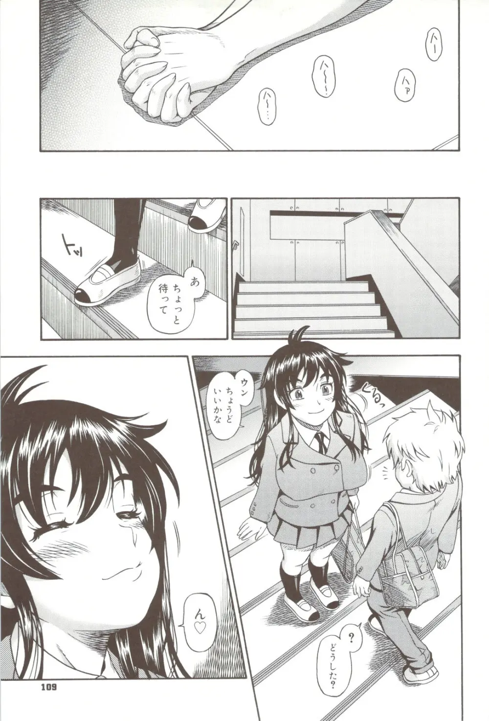 相思相愛ノート + 小冊子 Page.109