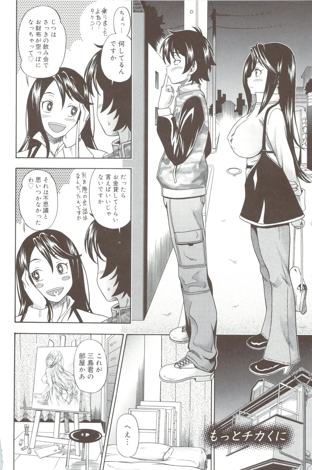 相思相愛ノート + 小冊子 Page.114