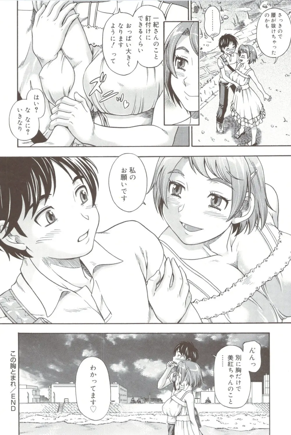 相思相愛ノート + 小冊子 Page.162