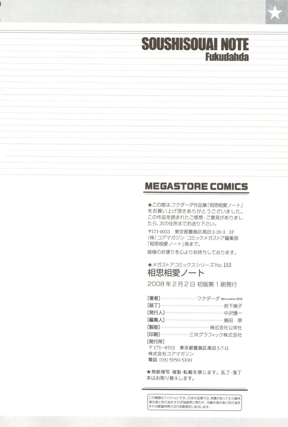 相思相愛ノート + 小冊子 Page.224