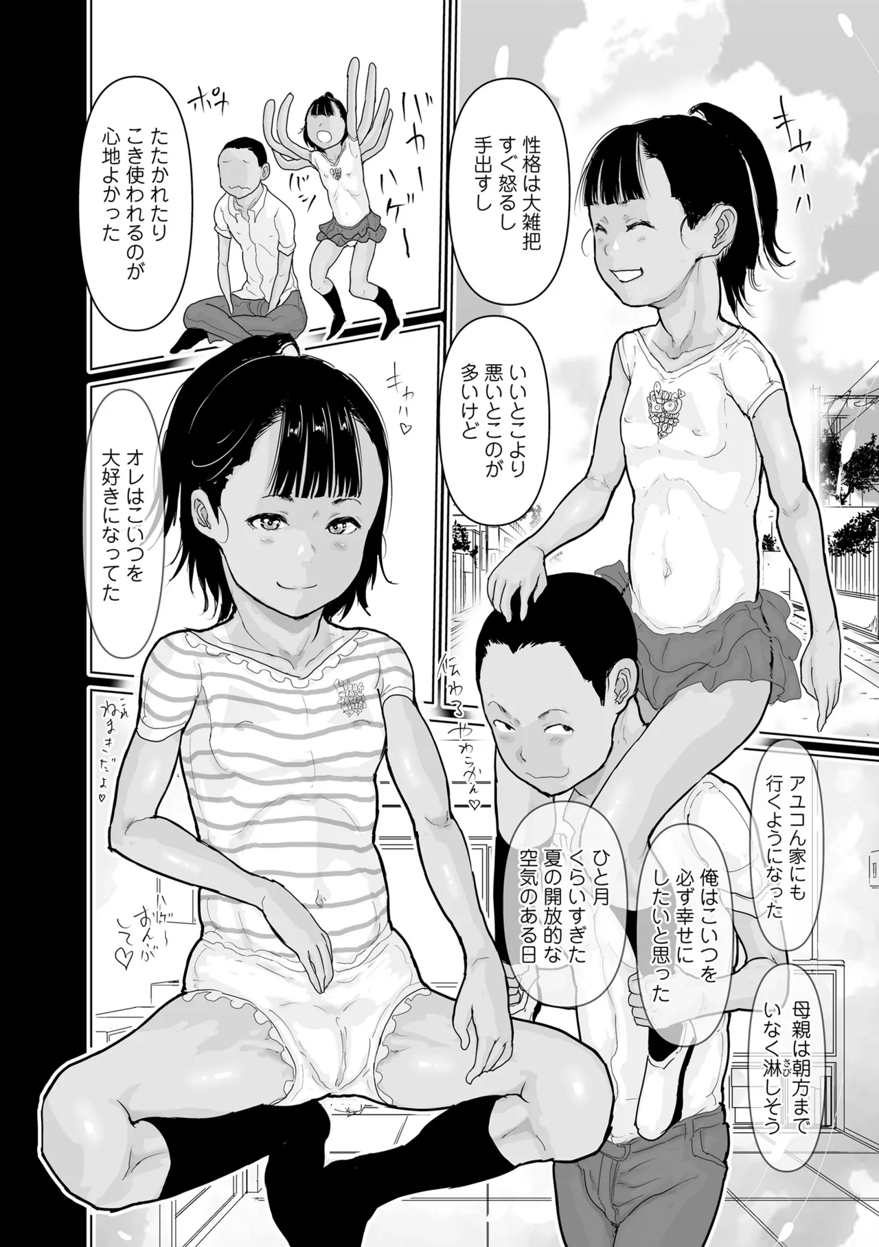日焼けた夏の肌と白いおっぱいの少女達 Page.14