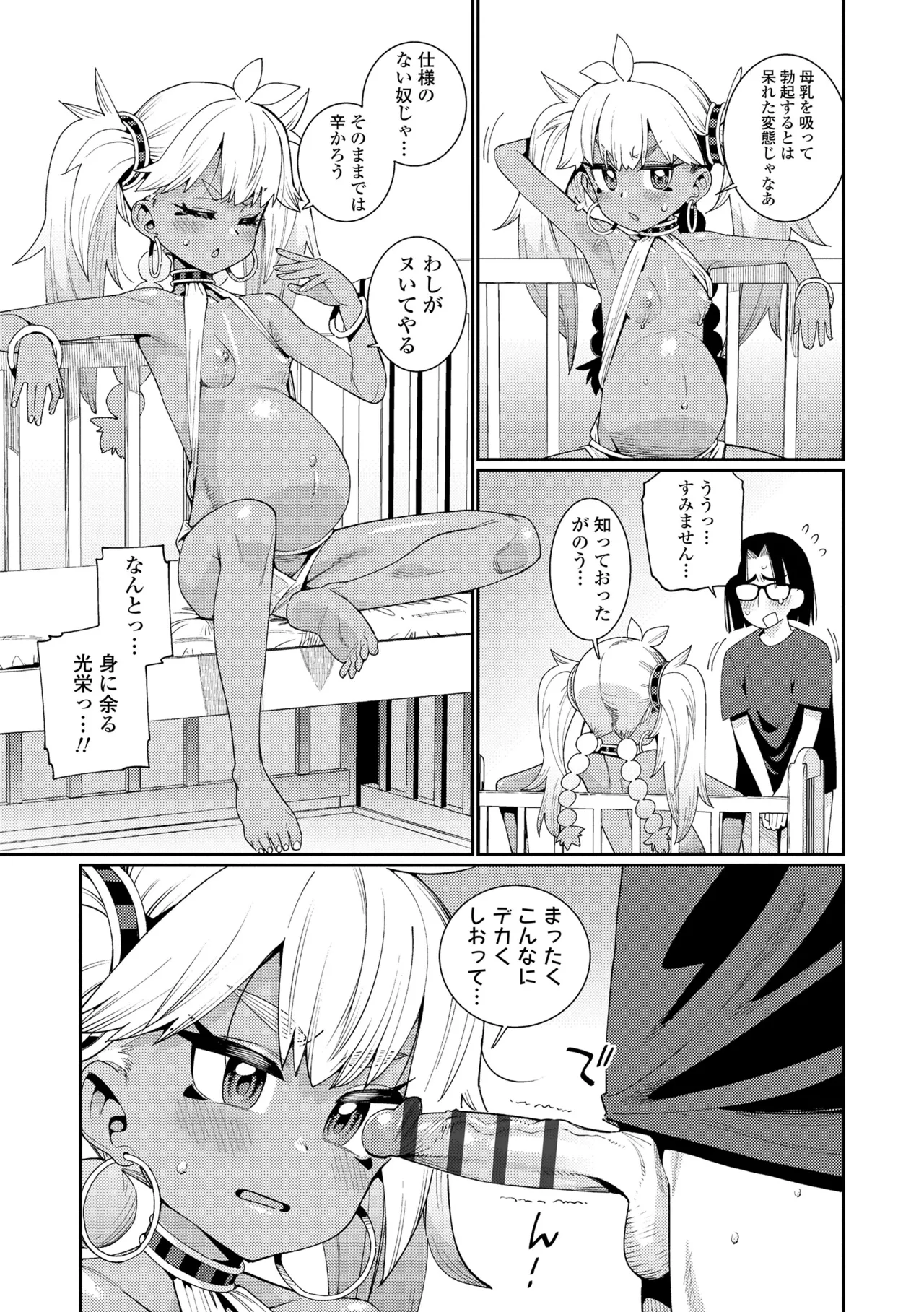 オトメオアシス Page.107