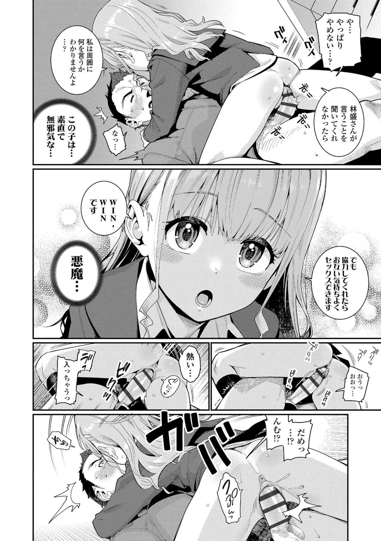 オトメオアシス Page.126
