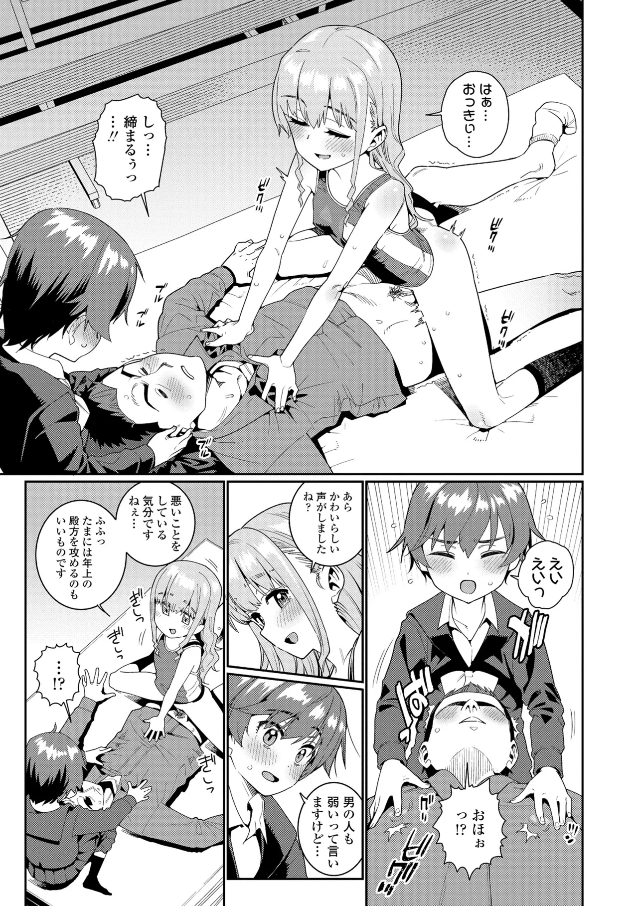 オトメオアシス Page.183