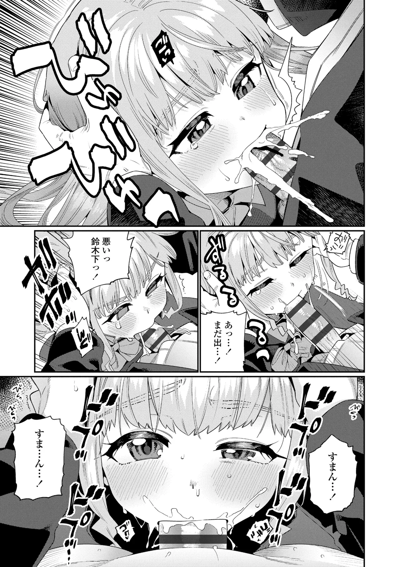 オトメオアシス Page.225