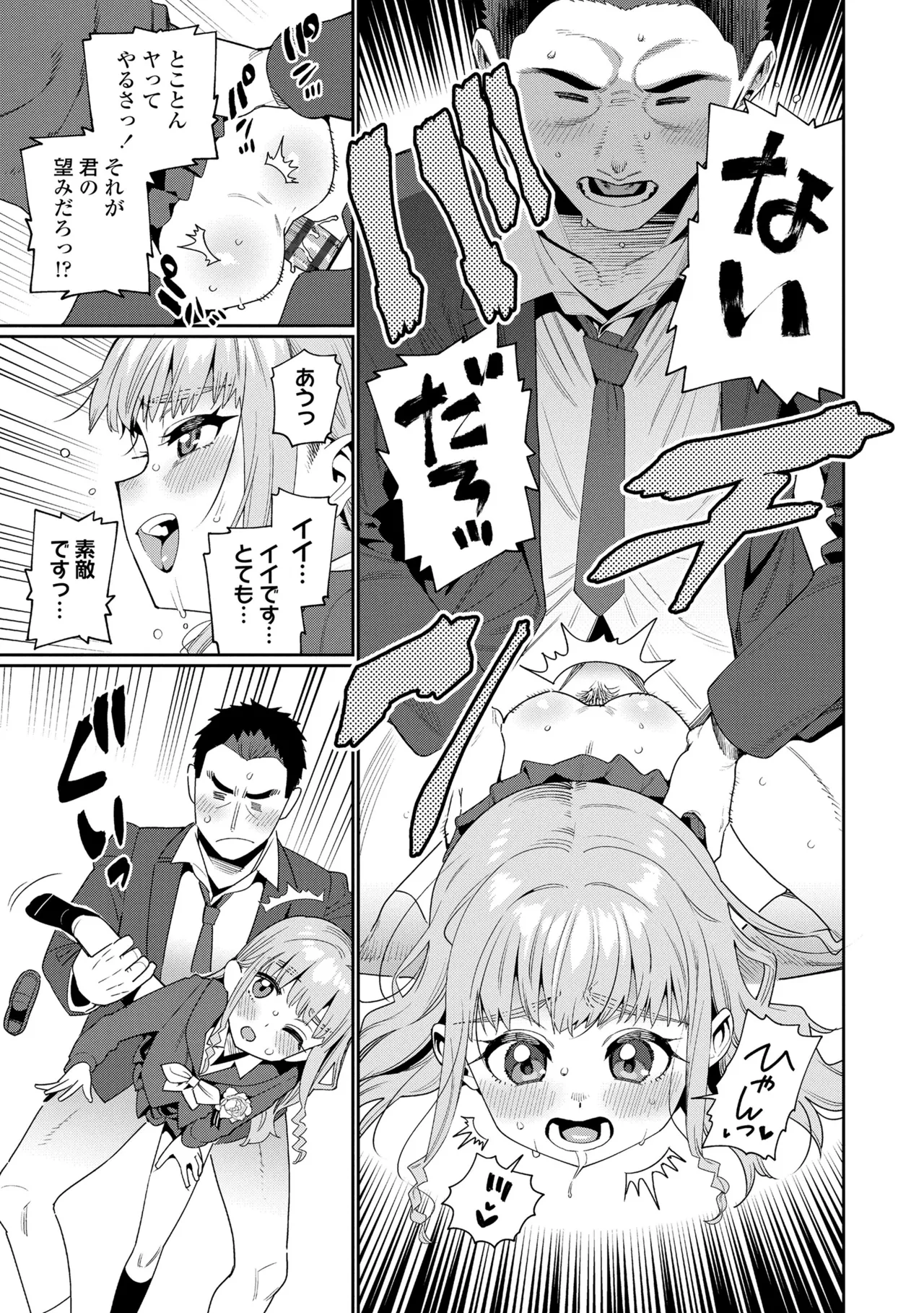 オトメオアシス Page.229