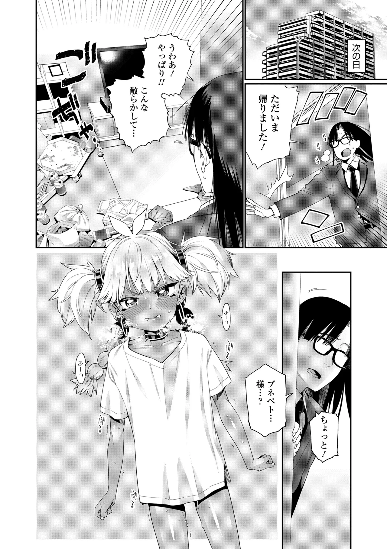 オトメオアシス Page.54