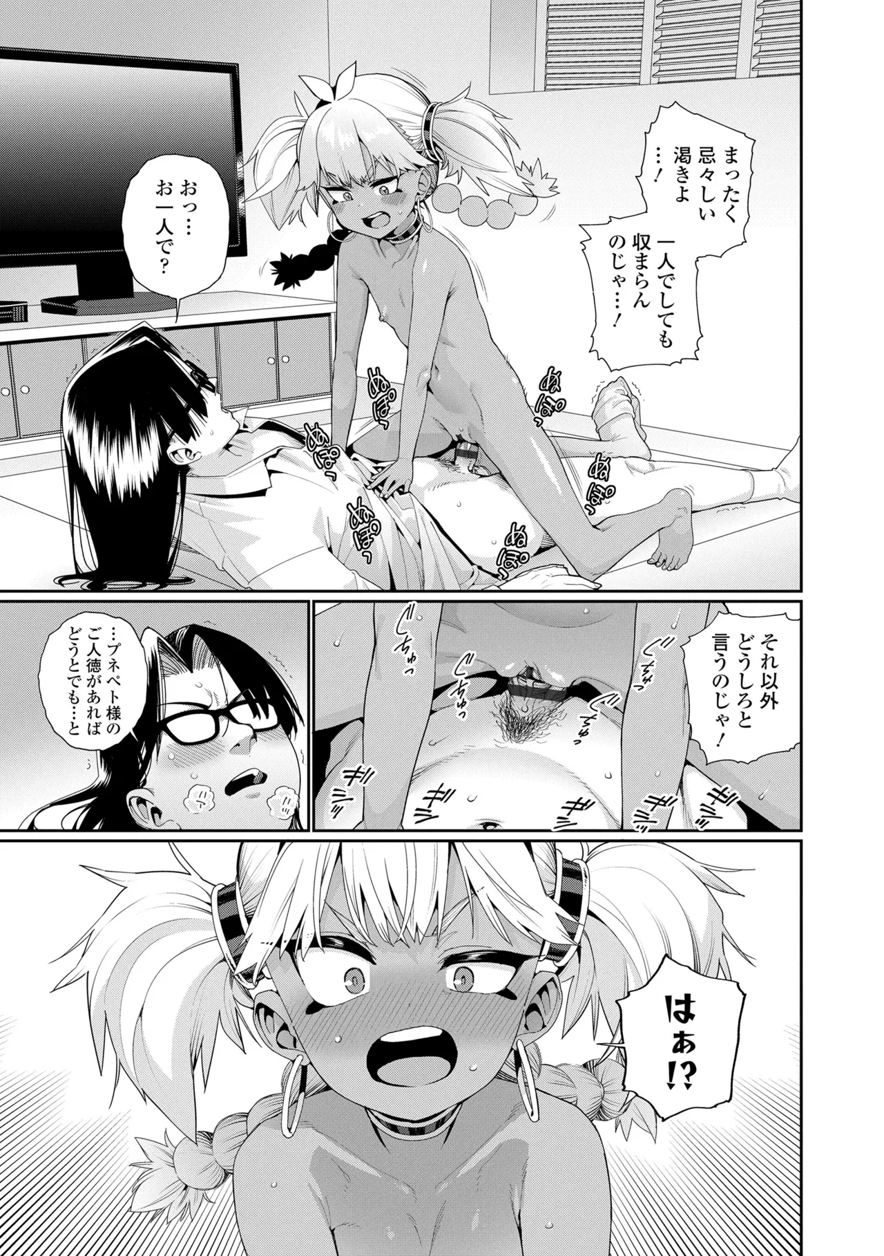 オトメオアシス Page.57