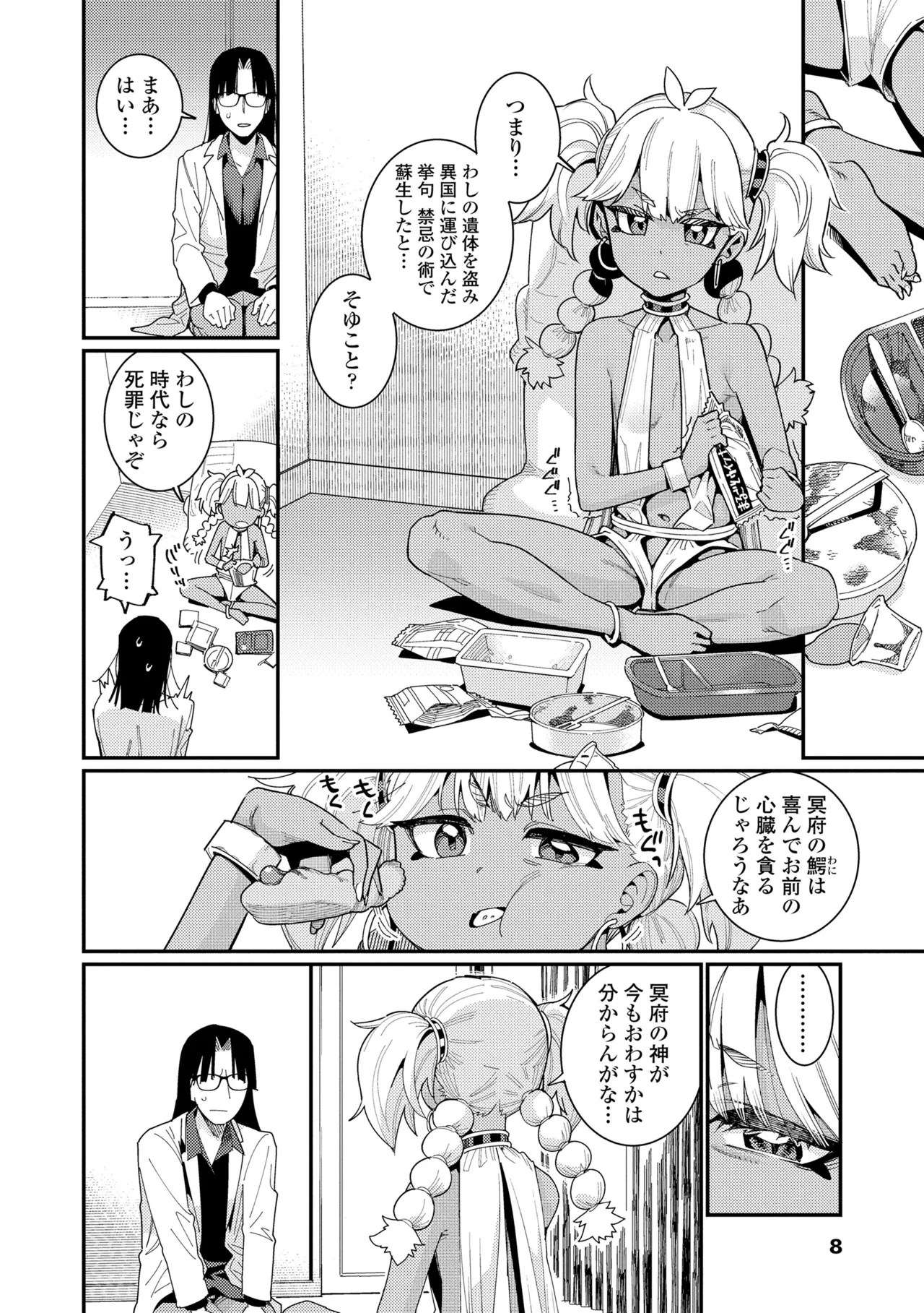 オトメオアシス Page.8