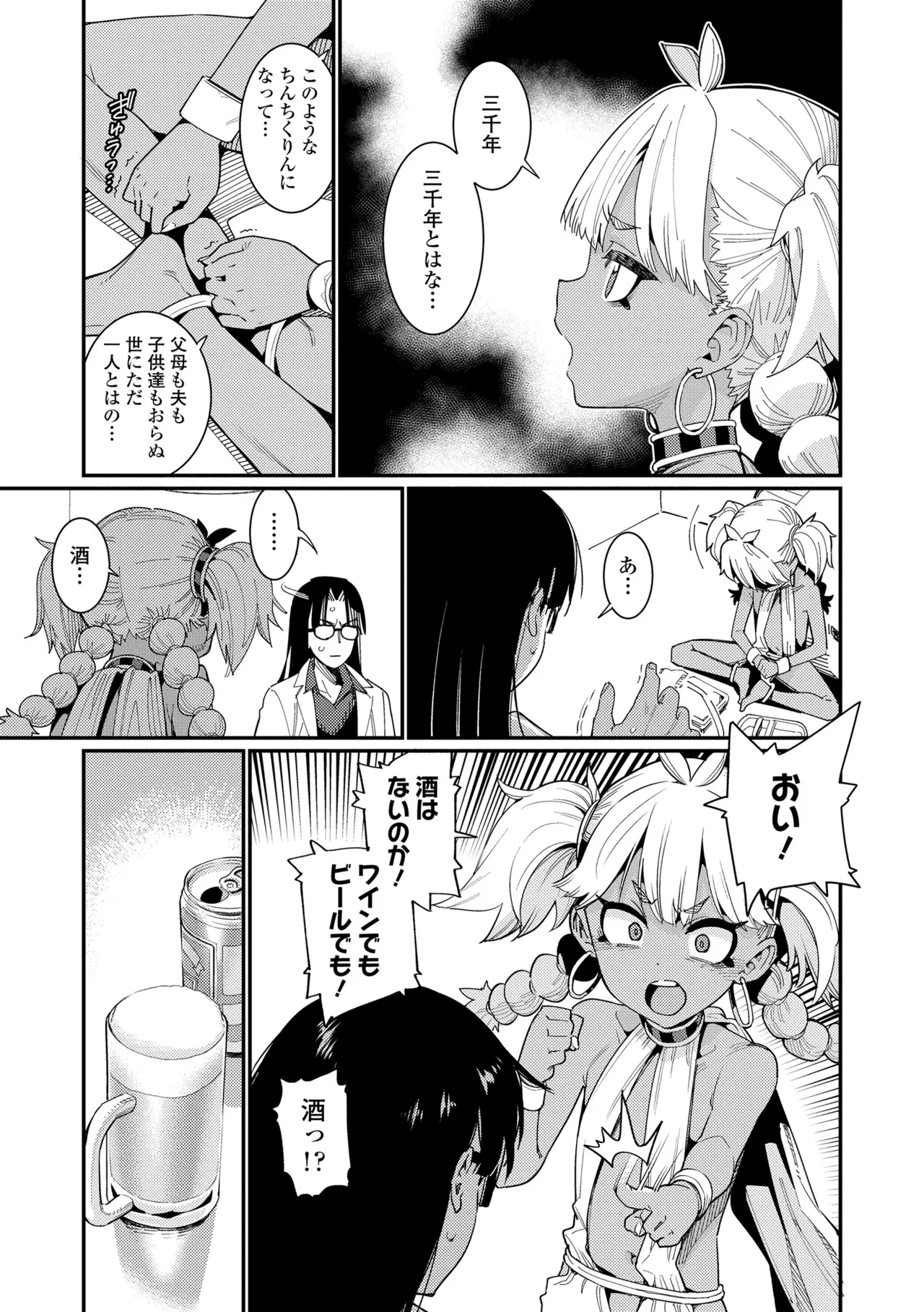オトメオアシス Page.9