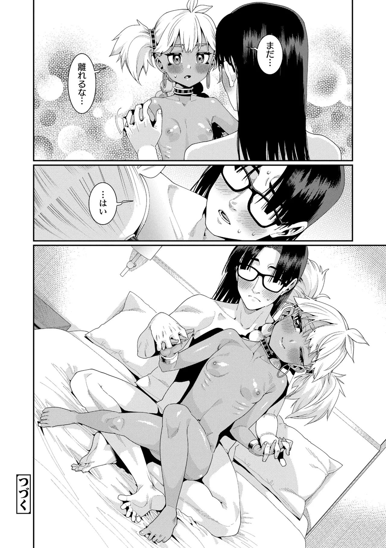 オトメオアシス Page.98
